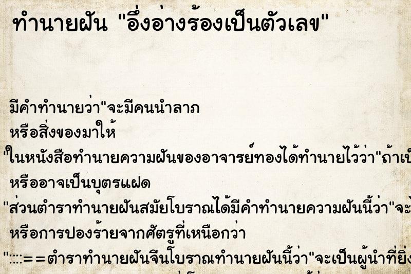 ทำนายฝัน อึ่งอ่างร้องเป็นตัวเลข ทำนายฝัน อึ่งอ่างร้องเป็นตัวเลข