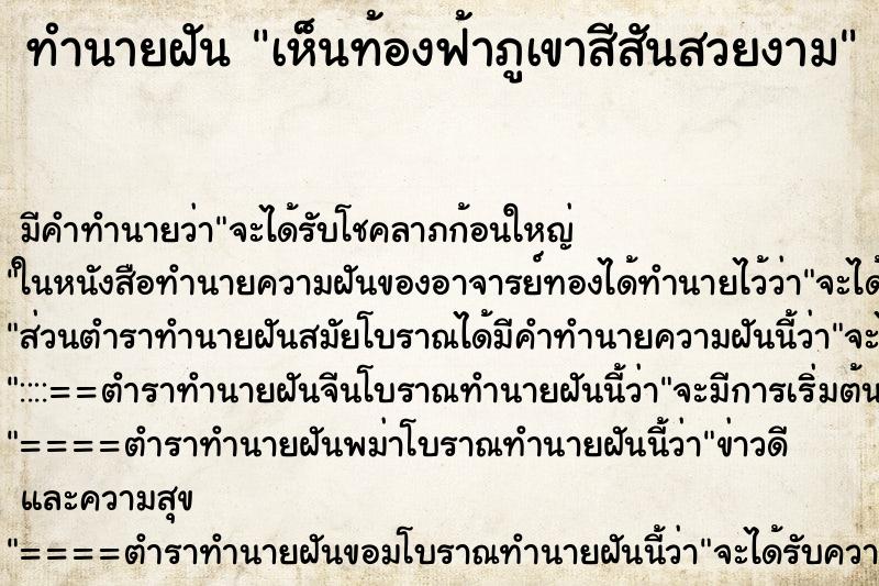 ทำนายฝัน เห็นท้องฟ้าภูเขาสีสันสวยงาม ทำนายฝัน เห็นท้องฟ้าภูเขาสีสันสวยงาม