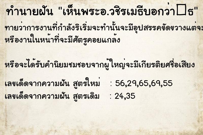 ทำนายฝันทำนายฝันเห็นพระอ.วชิรเมธีบอกว่า�¸