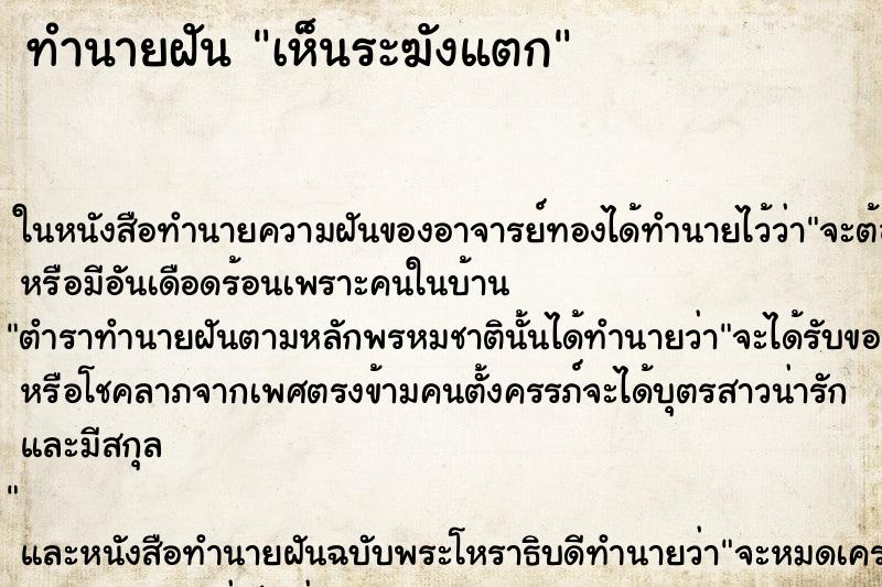 ทำนายฝัน เห็นระฆังแตก ตำราโบราณ แม่นที่สุดในโลก