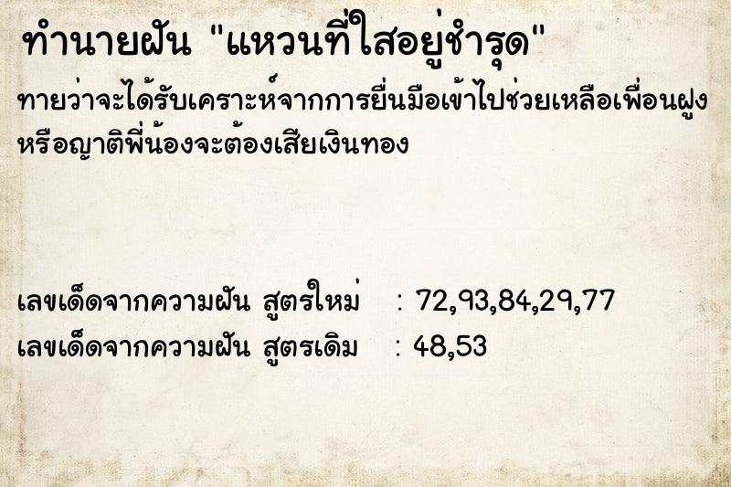 ทำนายฝันแหวนที่ใสอยู่ชำรุด ทำนายฝันทำนายฝันแหวนที่ใสอยู่ชำรุด