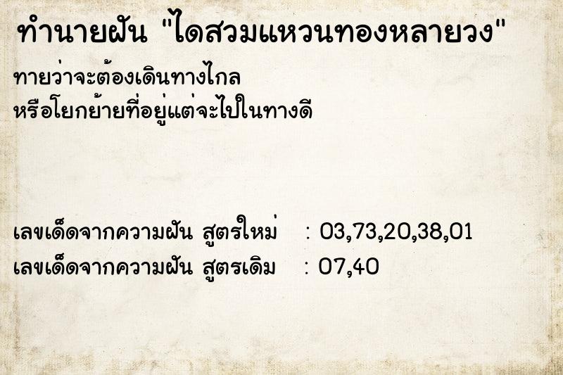 ทำนายฝันไดสวมแหวนทองหลายวง ทำนายฝันทำนายฝันไดสวมแหวนทองหลายวง