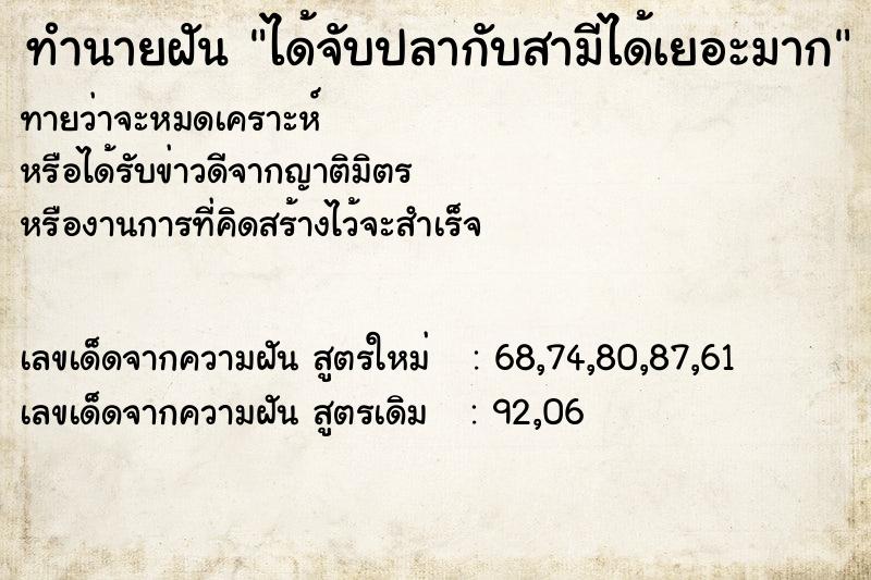 ทำนายฝันได้จับปลากับสามีได้เยอะมาก ทำนายฝันทำนายฝันได้จับปลากับสามีได้เยอะมาก