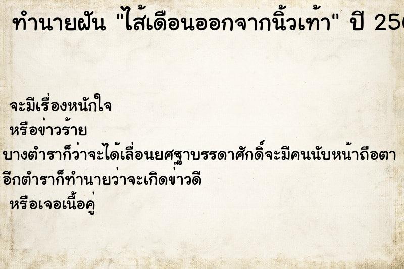 ทำนายฝัน ไส้เดือนออกจากนิ้วเท้า ตำราโบราณ แม่นที่สุดในโลก