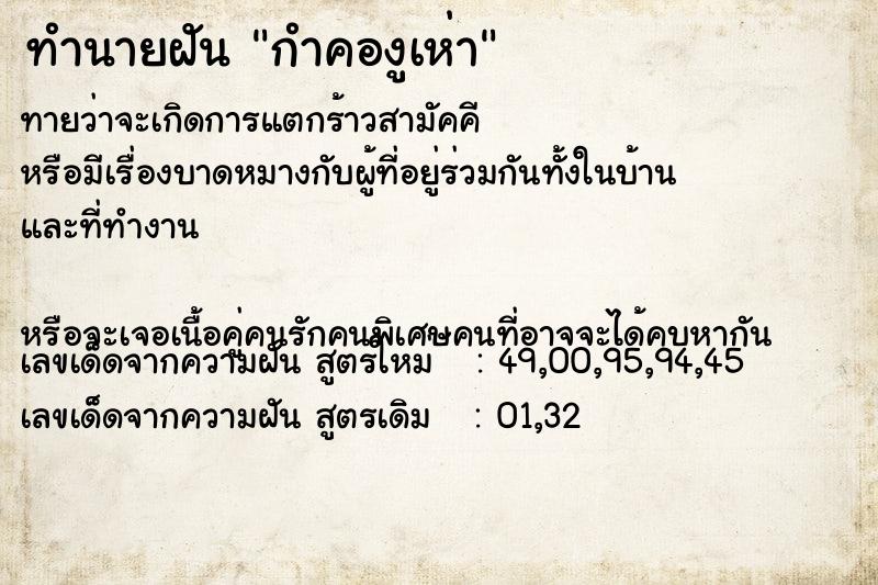 ทำนายฝันกำคองูเห่า ทำนายฝันทำนายฝันกำคองูเห่า