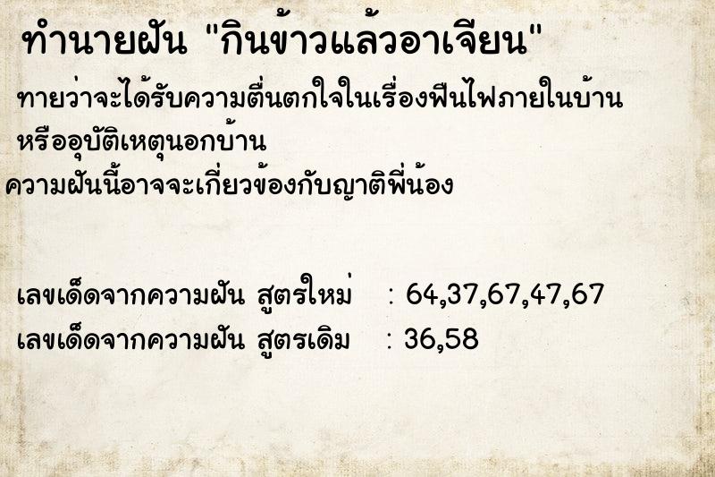 ทำนายฝันทำนายฝันกินข้าวแล้วอาเจียน