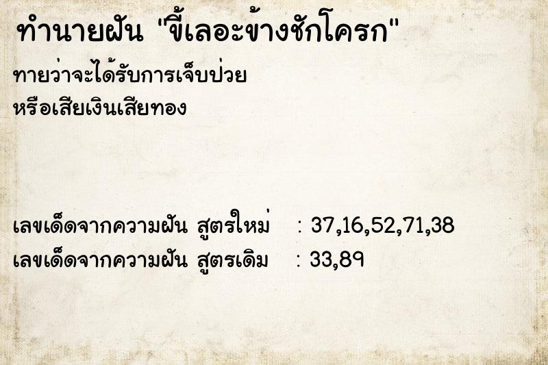 ทำนายฝันทำนายฝันขี้เลอะข้างชักโครก