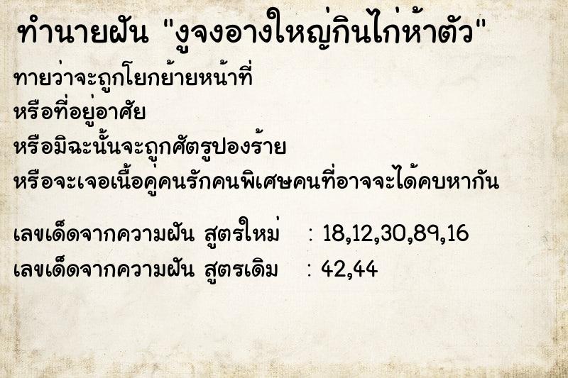 ทำนายฝันงูจงอางใหญ่กินไก่ห้าตัว ทำนายฝันทำนายฝันงูจงอางใหญ่กินไก่ห้าตัว