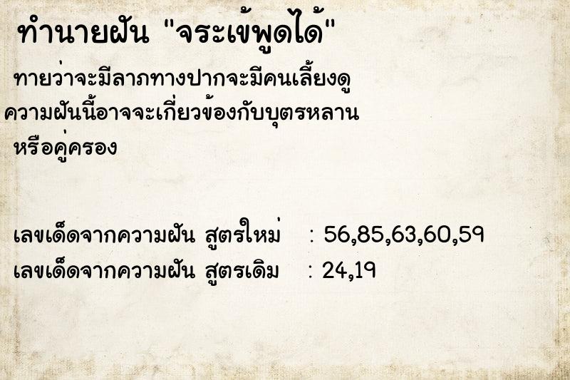 ทำนายฝันจระเข้พูดได้ ทำนายฝันทำนายฝันจระเข้พูดได้