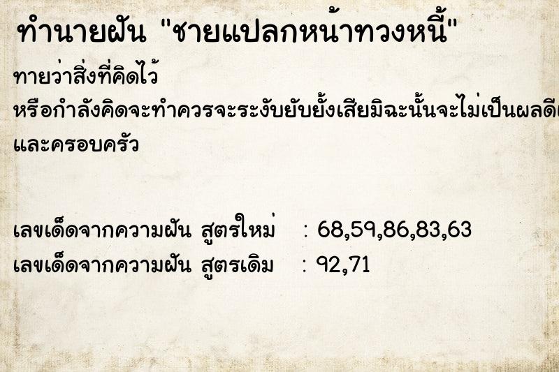 ทำนายฝันชายแปลกหน้าทวงหนี้ ทำนายฝันทำนายฝันชายแปลกหน้าทวงหนี้