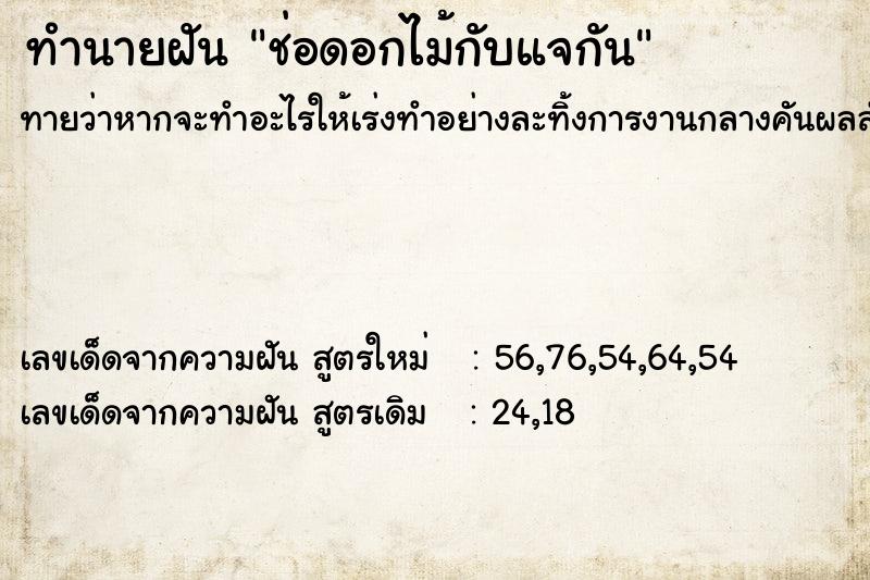 ทำนายฝันทำนายฝันช่อดอกไม้กับแจกัน