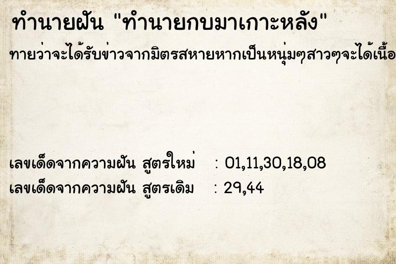 ทำนายฝันทำนายฝันทำนายกบมาเกาะหลัง