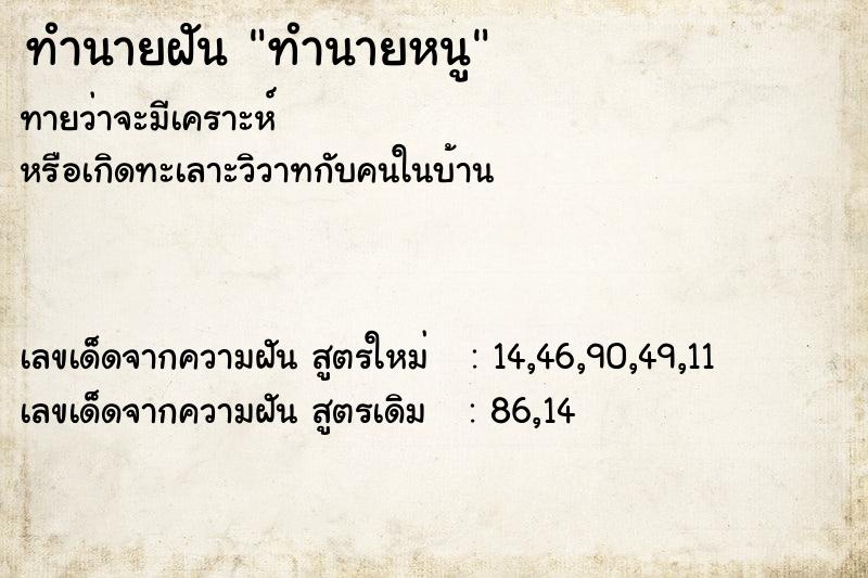 ทำนายฝันทำนายฝันทำนายหนู