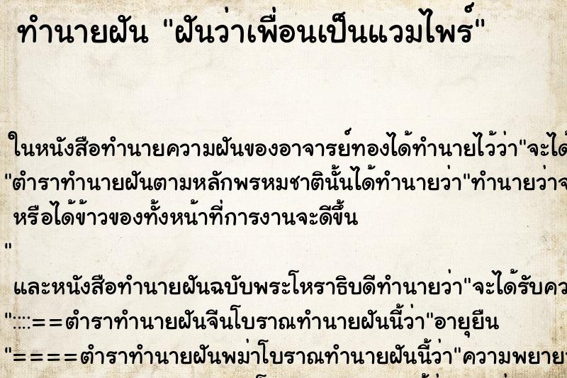 ทำนายฝันฝันว่าเพื่อนเป็นแวมไพร์ ทำนายฝันทำนายฝันฝันว่าเพื่อนเป็นแวมไพร์