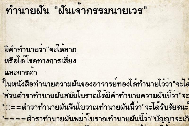 ทำนายฝัน ฝันเจ้ากรรมนายเวร ทำนายฝัน ฝันเจ้ากรรมนายเวร