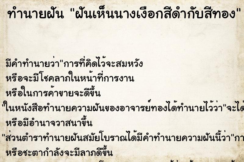 ทำนายฝัน ฝันเห็นนางเงือกสีดำกับสีทอง