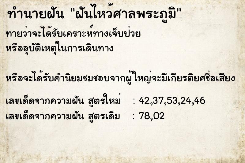 ทำนายฝัน ฝันไหว้ศาลพระภูมิ ทำนายฝัน ฝันไหว้ศาลพระภูมิ