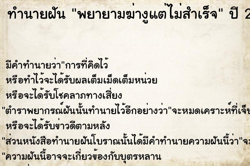 ทำนายฝันพยายามฆ่างูแต่ไม่สำเร็จ ทำนายฝันทำนายฝันพยายามฆ่างูแต่ไม่สำเร็จ