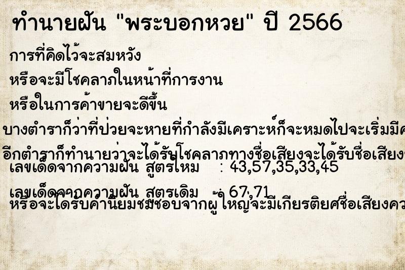 ทำนายฝันพระบอกหวย ทำนายฝันทำนายฝันพระบอกหวย