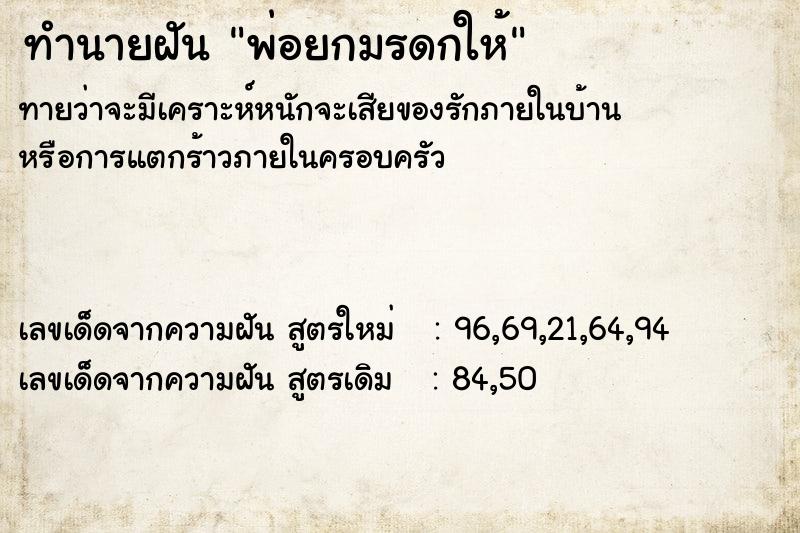 ทำนายฝันพ่อยกมรดกให้ ทำนายฝันทำนายฝันพ่อยกมรดกให้
