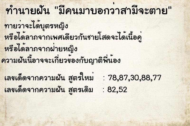 ทำนายฝันมีคนมาบอกว่าสามีจะตาย ทำนายฝันทำนายฝันมีคนมาบอกว่าสามีจะตาย