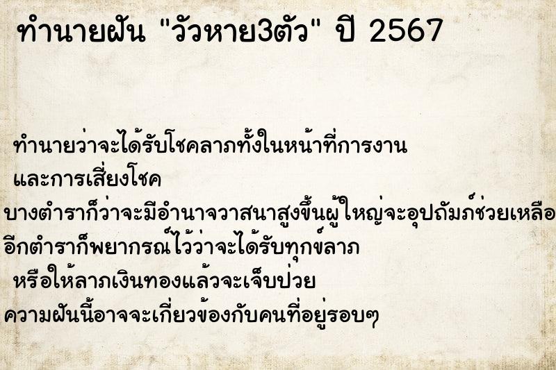 ทำนายฝัน วัวหาย3ตัว