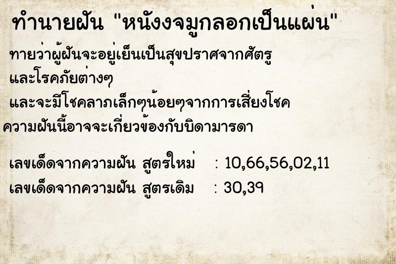ทำนายฝันทำนายฝันหนังงจมูกลอกเป็นแผ่น