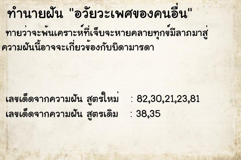ทำนายฝัน อวัยวะเพศของคนอื่น ทำนายฝัน อวัยวะเพศของคนอื่น