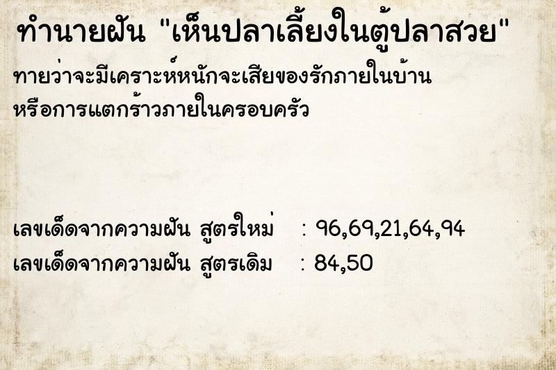 ทำนายฝัน เห็นปลาเลี้ยงในตู้ปลาสวย ทำนายฝัน เห็นปลาเลี้ยงในตู้ปลาสวย