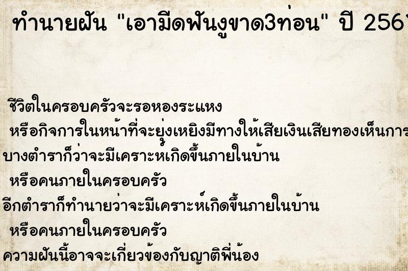 ทำนายฝันทำนายฝันเอามีดฟันงูขาด3ท่อน