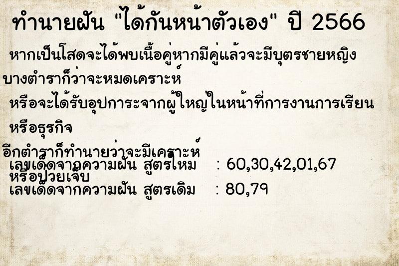 ทำนายฝันทำนายฝันได้กันหน้าตัวเอง