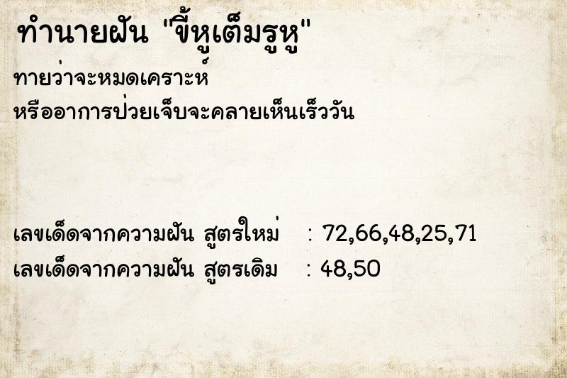 ทำนายฝันขี้หูเต็มรูหู ทำนายฝันทำนายฝันขี้หูเต็มรูหู