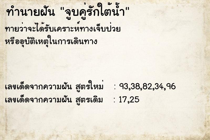ทำนายฝันจูบคู่รักใต้น้ำ ทำนายฝันทำนายฝันจูบคู่รักใต้น้ำ