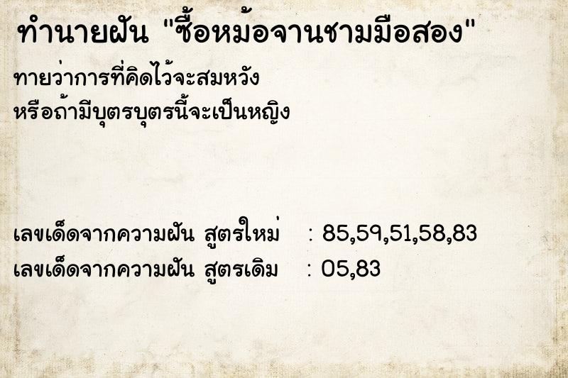 ทำนายฝันซื้อหม้อจานชามมือสอง ทำนายฝันทำนายฝันซื้อหม้อจานชามมือสอง