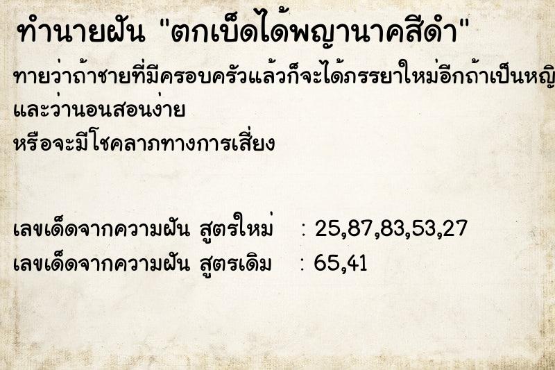ทำนายฝัน ตกเบ็ดได้พญานาคสีดำ