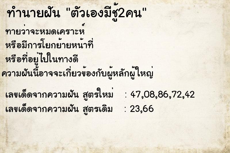 ทำนายฝันตัวเองมีชู้2คน ทำนายฝันทำนายฝันตัวเองมีชู้2คน
