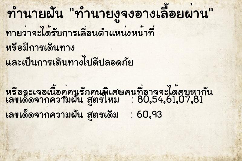 ทำนายฝันทำนายฝันทำนายงูจงอางเลื้อยผ่าน