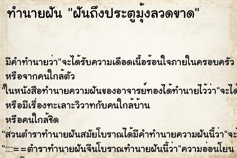 ทำนายฝันฝันถึงประตูมุ้งลวดขาด ทำนายฝันทำนายฝันฝันถึงประตูมุ้งลวดขาด