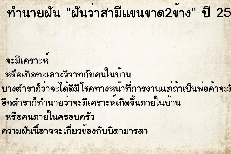 ทำนายฝันฝันว่าสามีแขนขาด2ข้าง ทำนายฝันทำนายฝันฝันว่าสามีแขนขาด2ข้าง