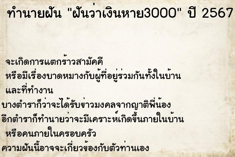 ทำนายฝันทำนายฝันฝันว่าเงินหาย3000