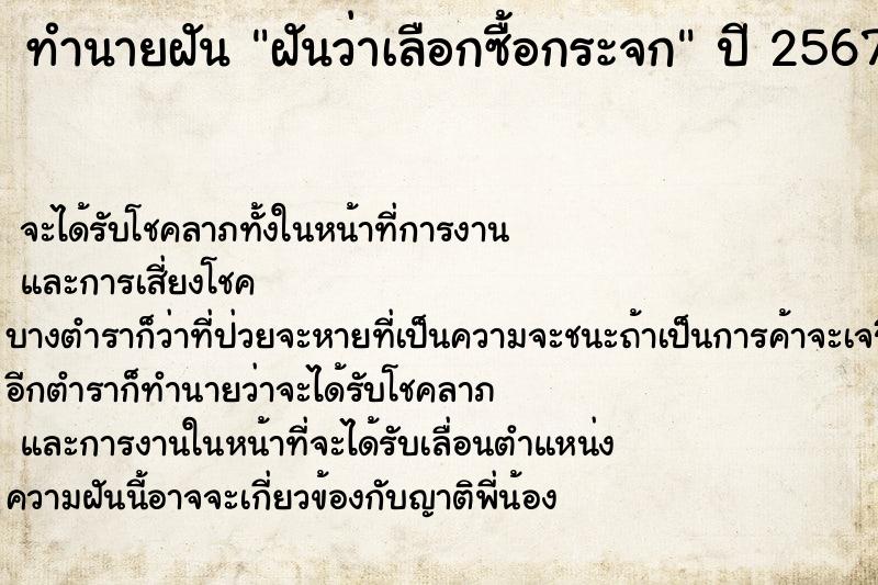 ทำนายฝันฝันว่าเลือกซื้อกระจก ทำนายฝันทำนายฝันฝันว่าเลือกซื้อกระจก