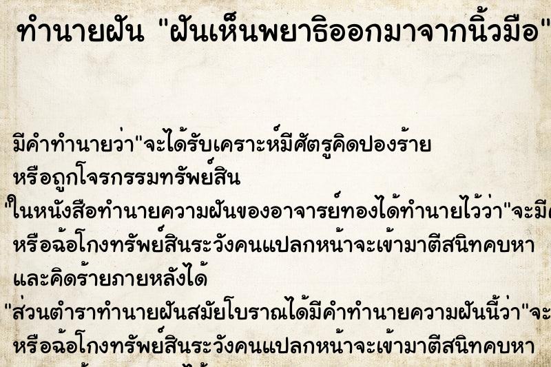 ทำนายฝัน ฝันเห็นพยาธิออกมาจากนิ้วมือ