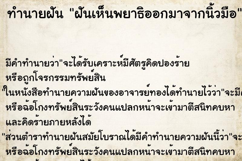 ทำนายฝัน ฝันเห็นพยาธิออกมาจากนิ้วมือ ตำราโบราณ แม่นที่สุดในโลก