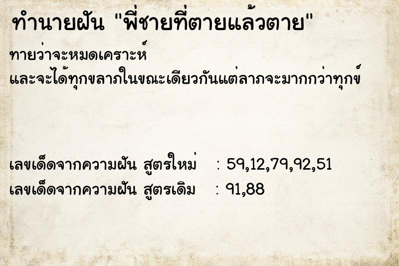 ทำนายฝันทำนายฝันพี่ชายที่ตายแล้วตาย