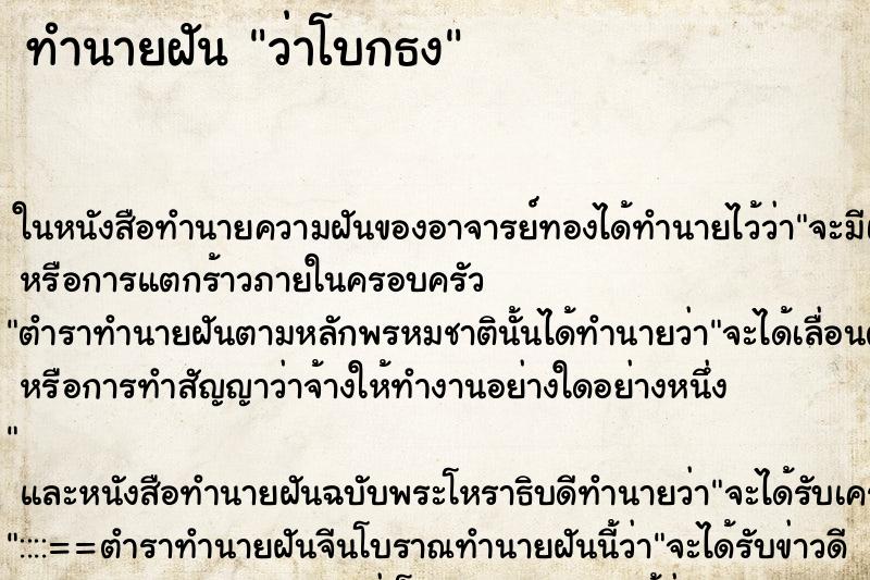 ทำนายฝัน ว่าโบกธง ทำนายฝัน ว่าโบกธง