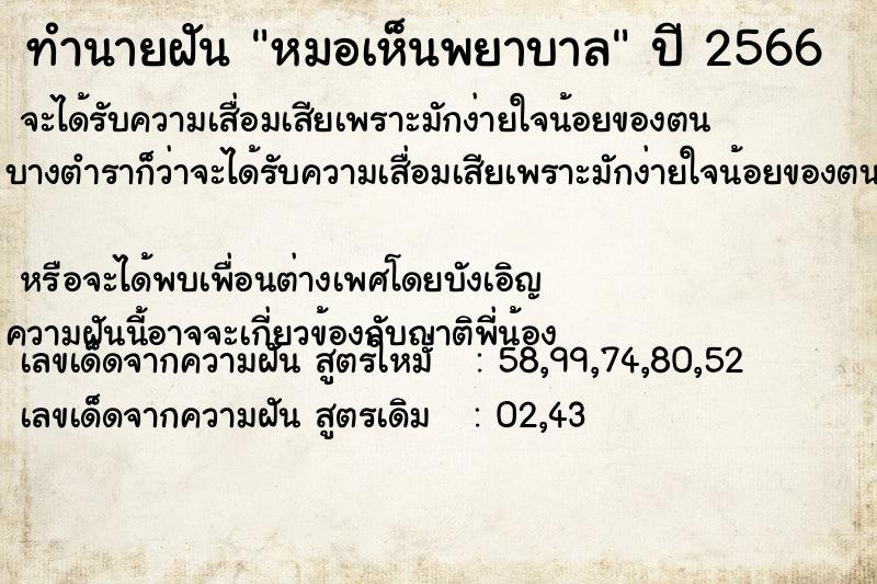 ทำนายฝันทำนายฝันหมอเห็นพยาบาล