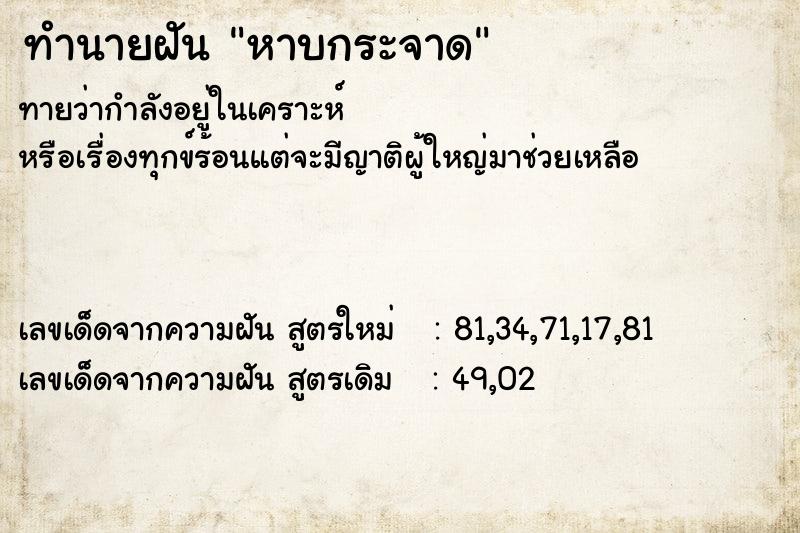 ทำนายฝัน หาบกระจาด ทำนายฝัน หาบกระจาด