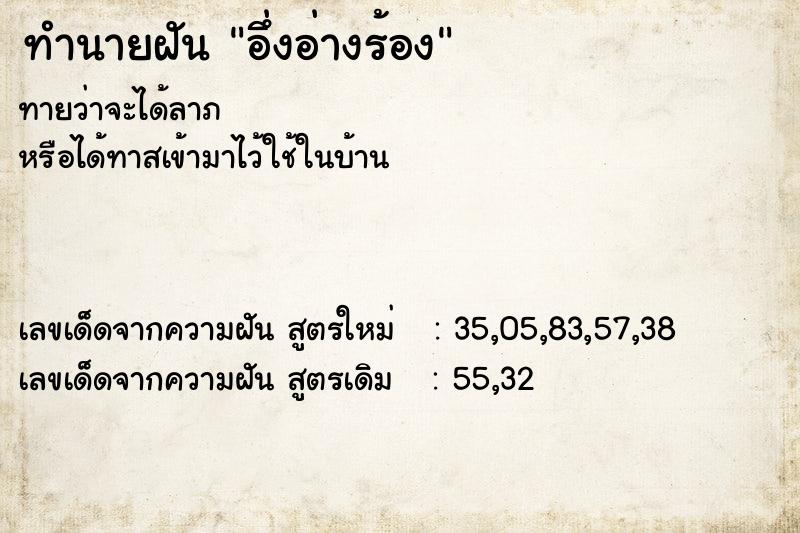 ทำนายฝัน อึ่งอ่างร้อง ทำนายฝัน อึ่งอ่างร้อง