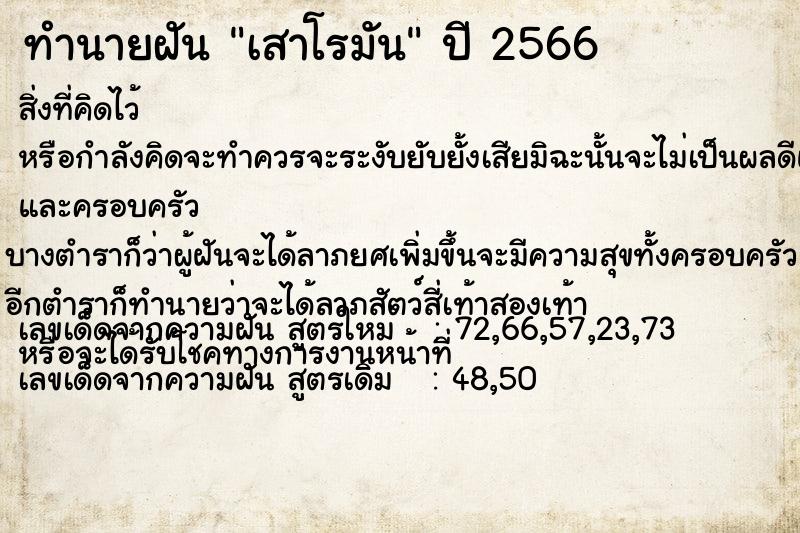 ทำนายฝัน เสาโรมัน