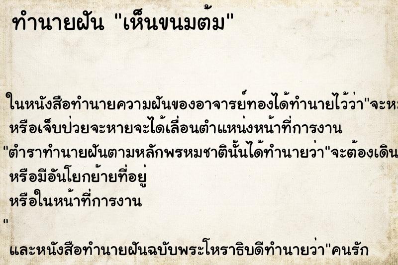 ทำนายฝัน เห็นขนมต้ม ทำนายฝัน เห็นขนมต้ม